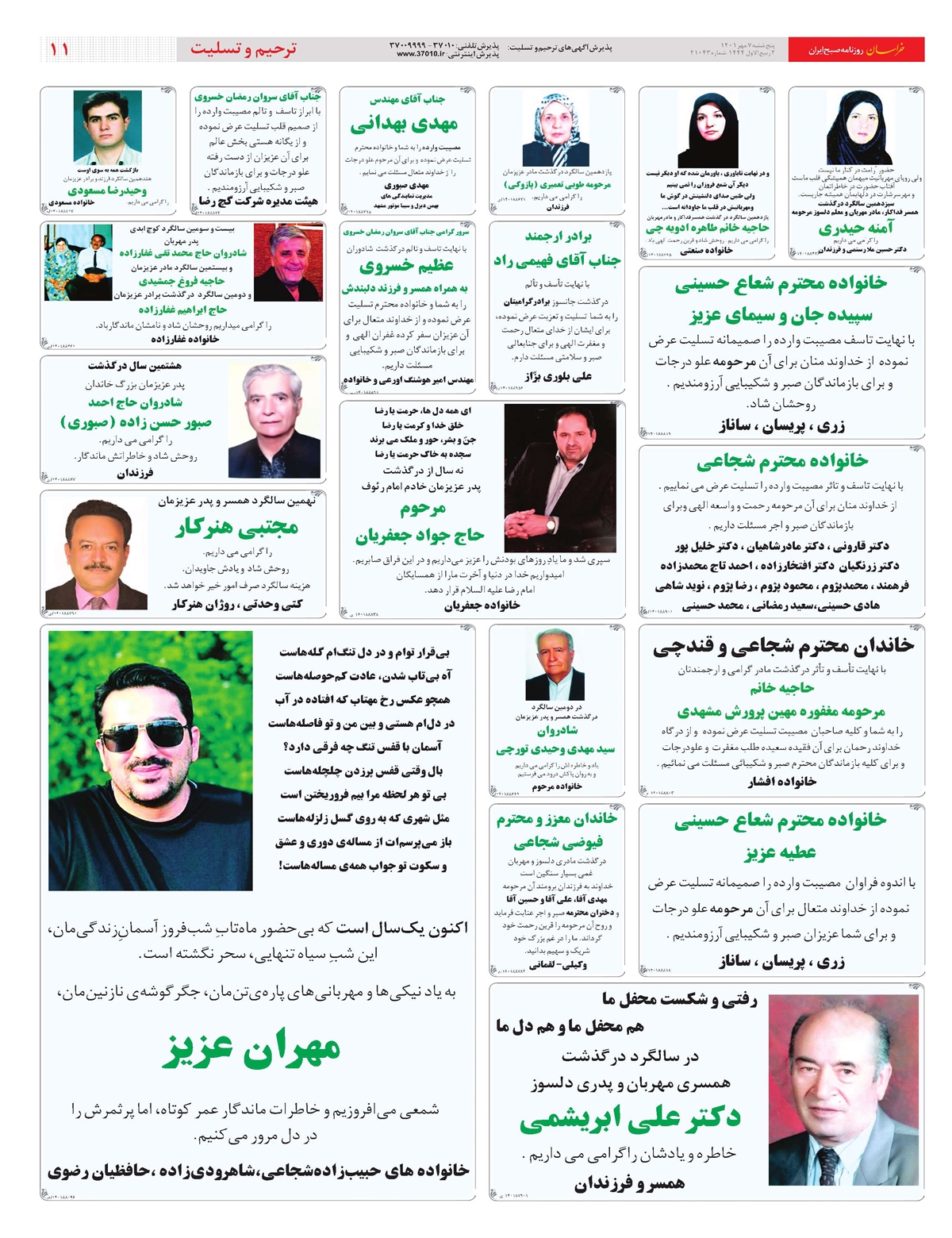 روزنامه خراسان/ پذیرش حق اعتراض، نفی اغتشاش