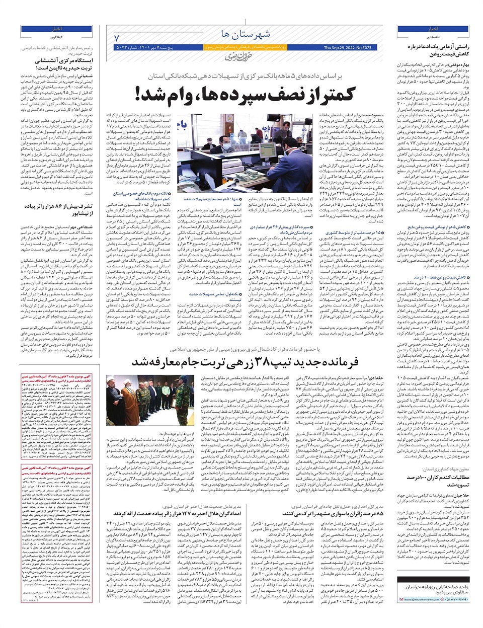 روزنامه خراسان رضوی
