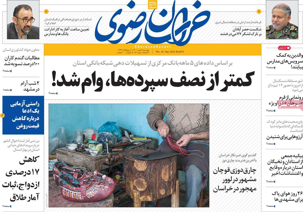 روزنامه خراسان رضوی