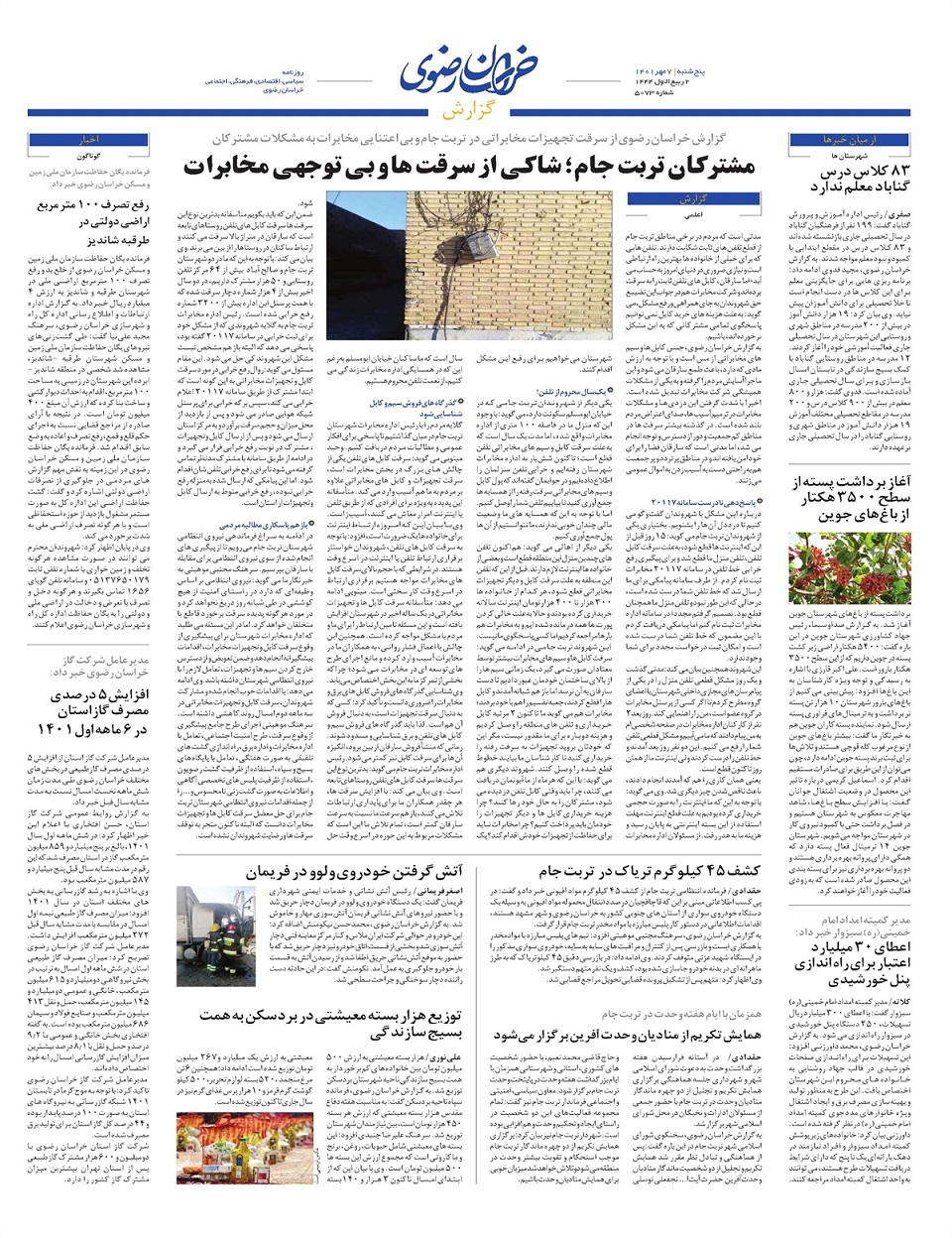 روزنامه خراسان رضوی