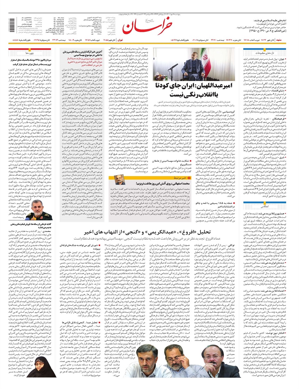 روزنامه خراسان/ پذیرش حق اعتراض، نفی اغتشاش