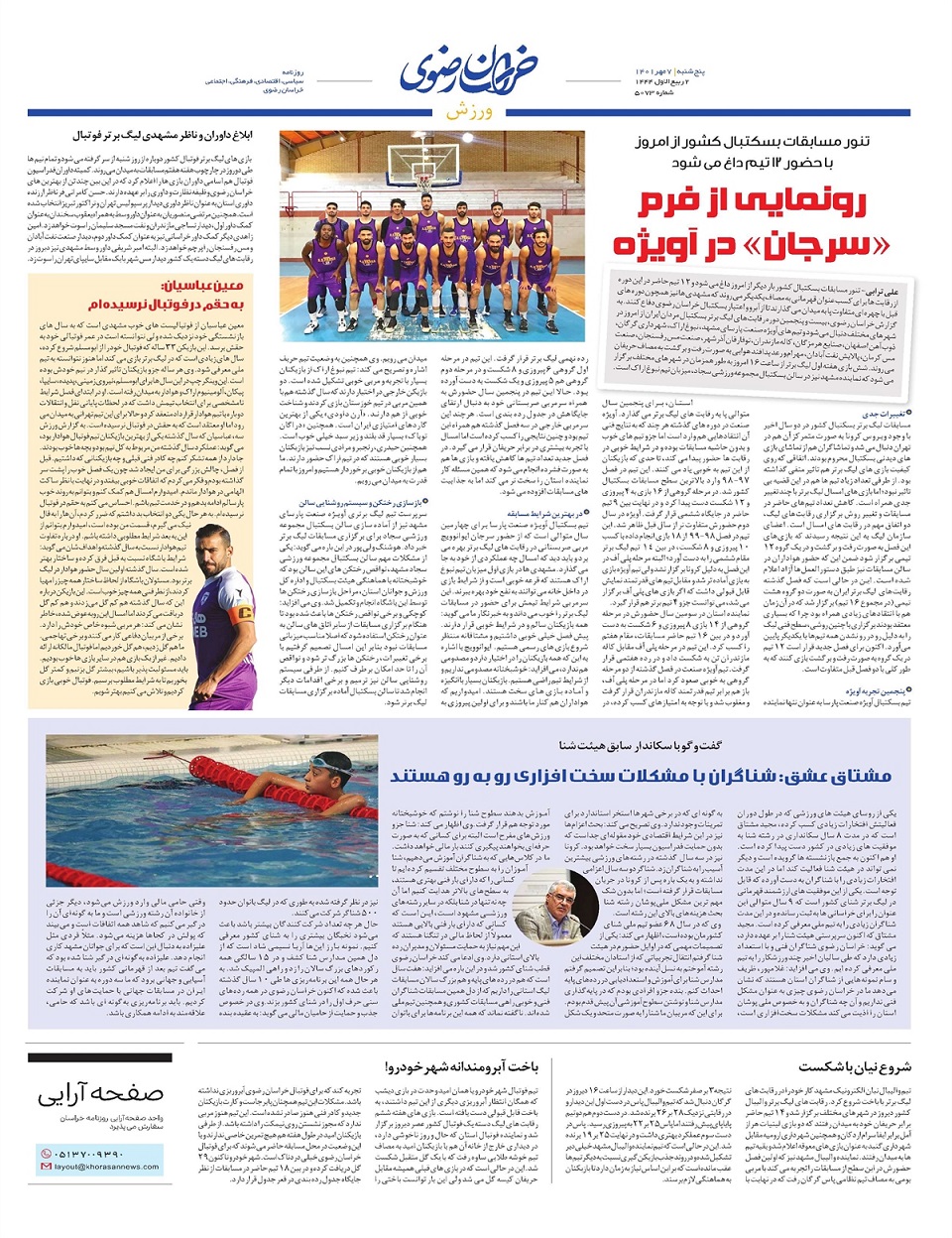 روزنامه خراسان رضوی