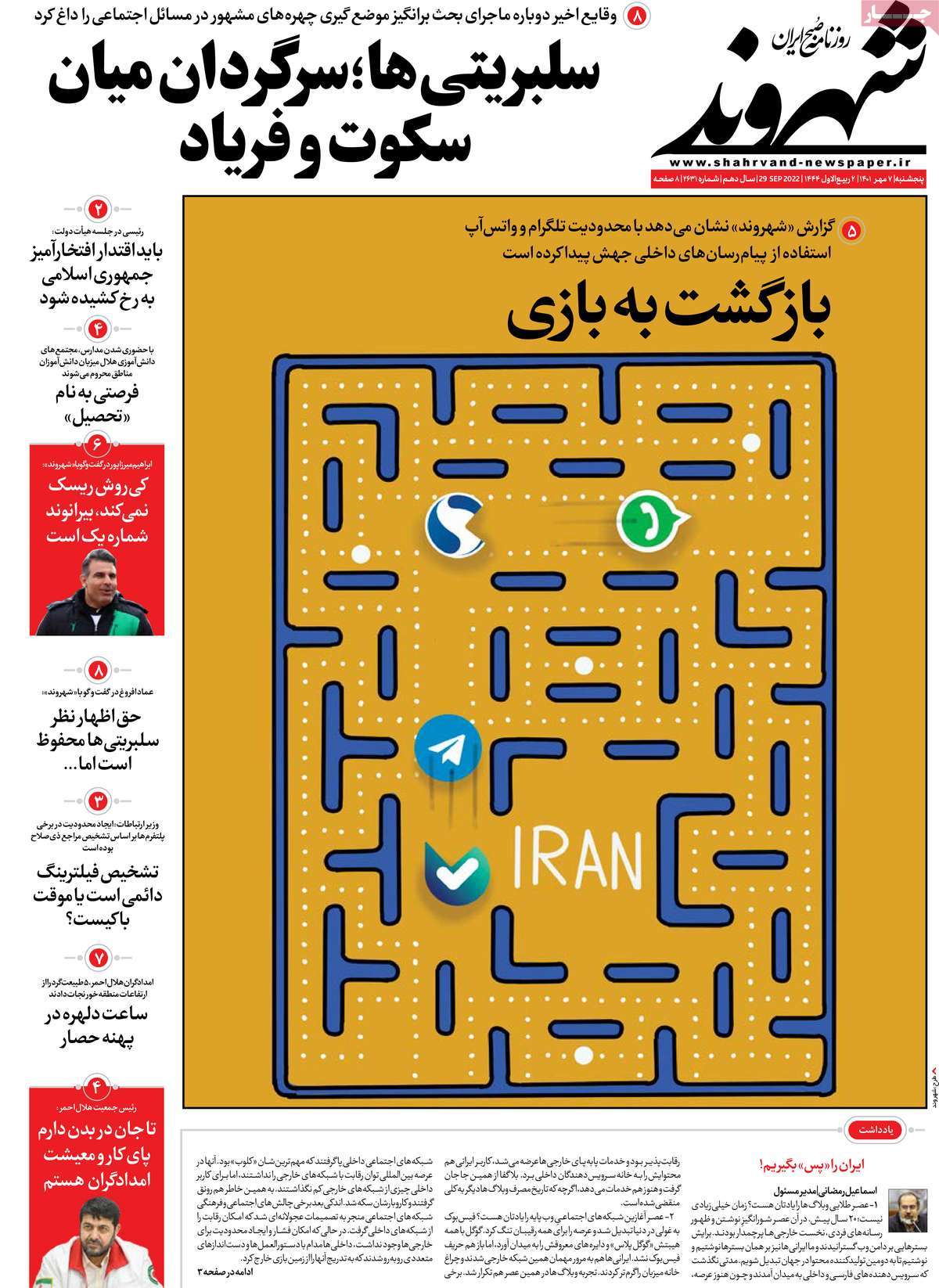صفحه اول روزنامه شهروند