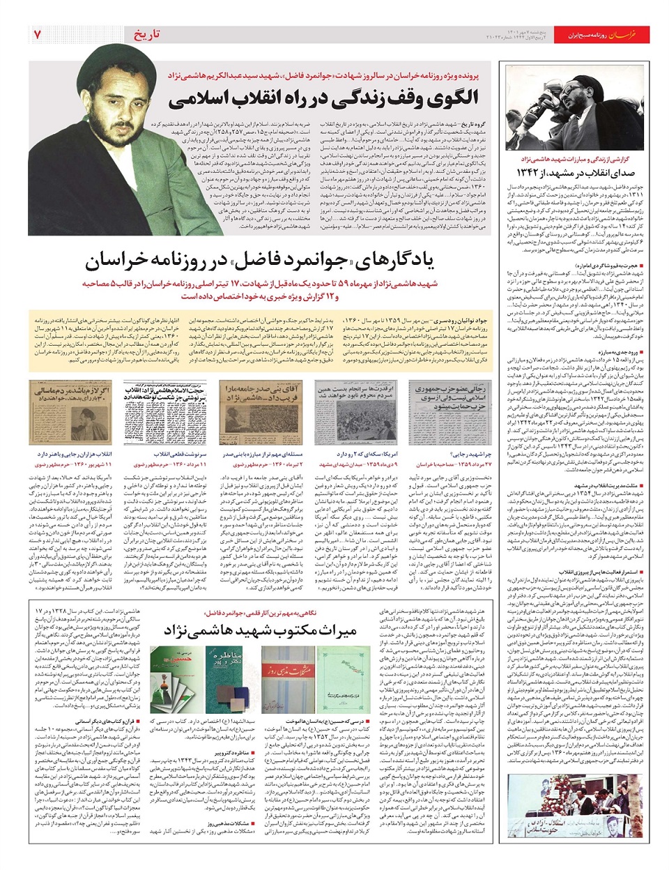 روزنامه خراسان/ پذیرش حق اعتراض، نفی اغتشاش