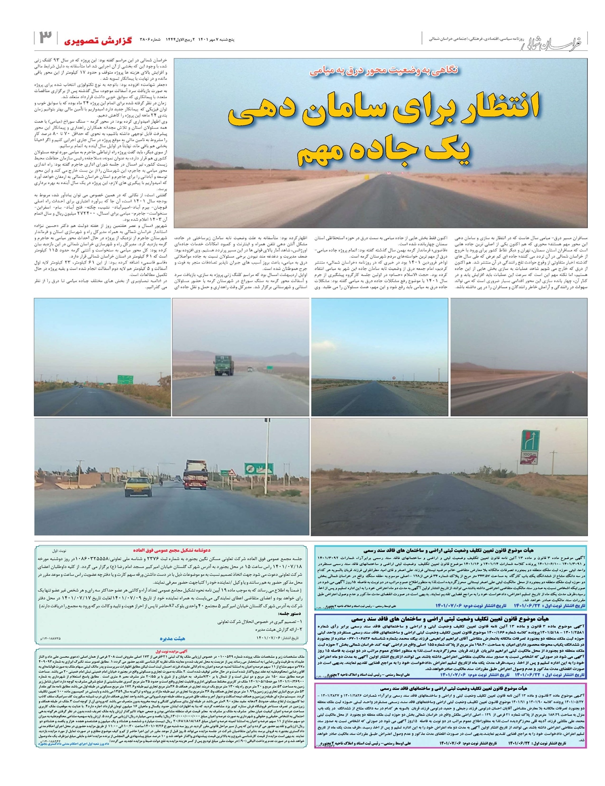 روزنامه  خراسان شمالی