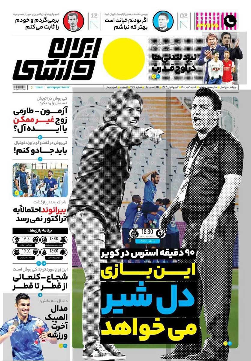 این بازی دل شیر می‌خواهد