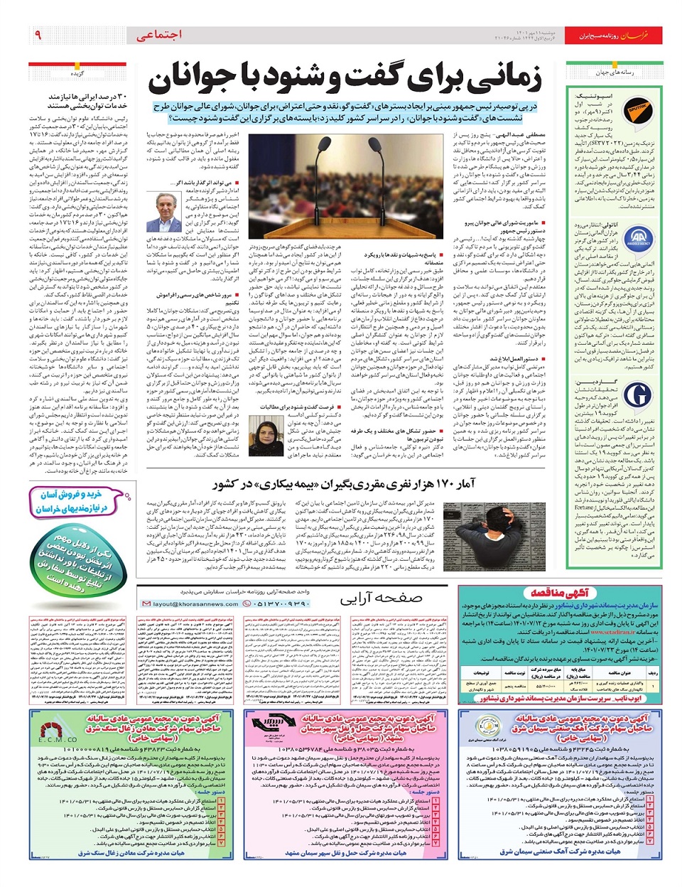 روزنامه خراسان/ زمانی برای گفت و شنود با جوانان