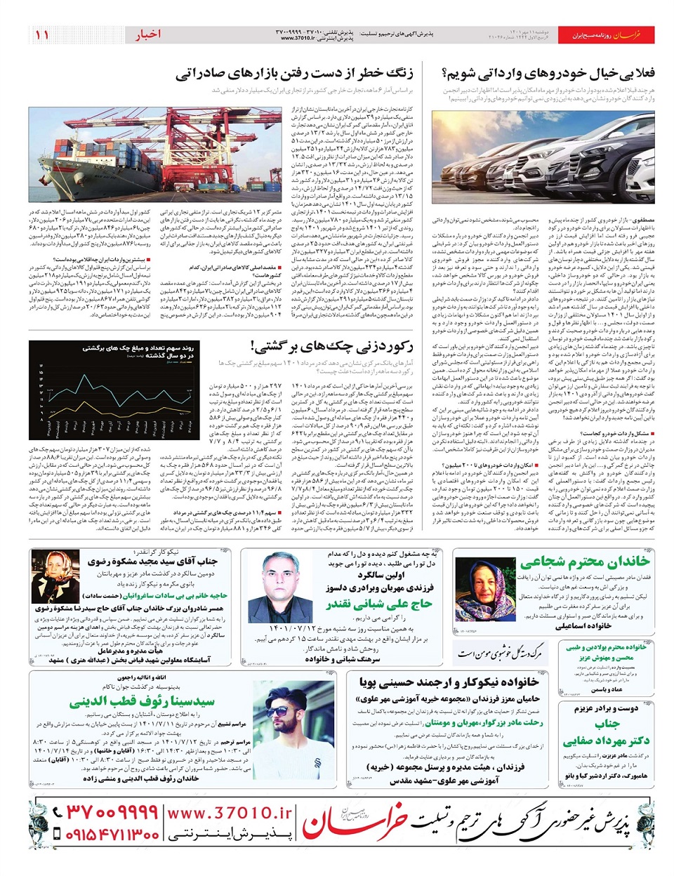 روزنامه خراسان/ زمانی برای گفت و شنود با جوانان