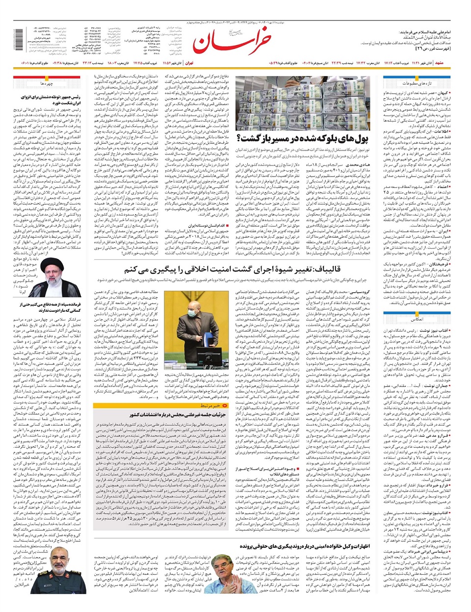 روزنامه خراسان/ زمانی برای گفت و شنود با جوانان