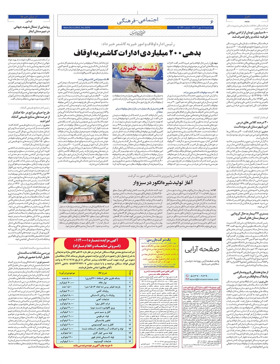 روزنامه خراسان رضوی