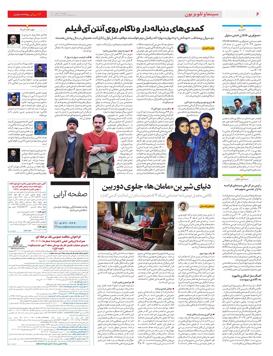 روزنامه خراسان/ زمانی برای گفت و شنود با جوانان