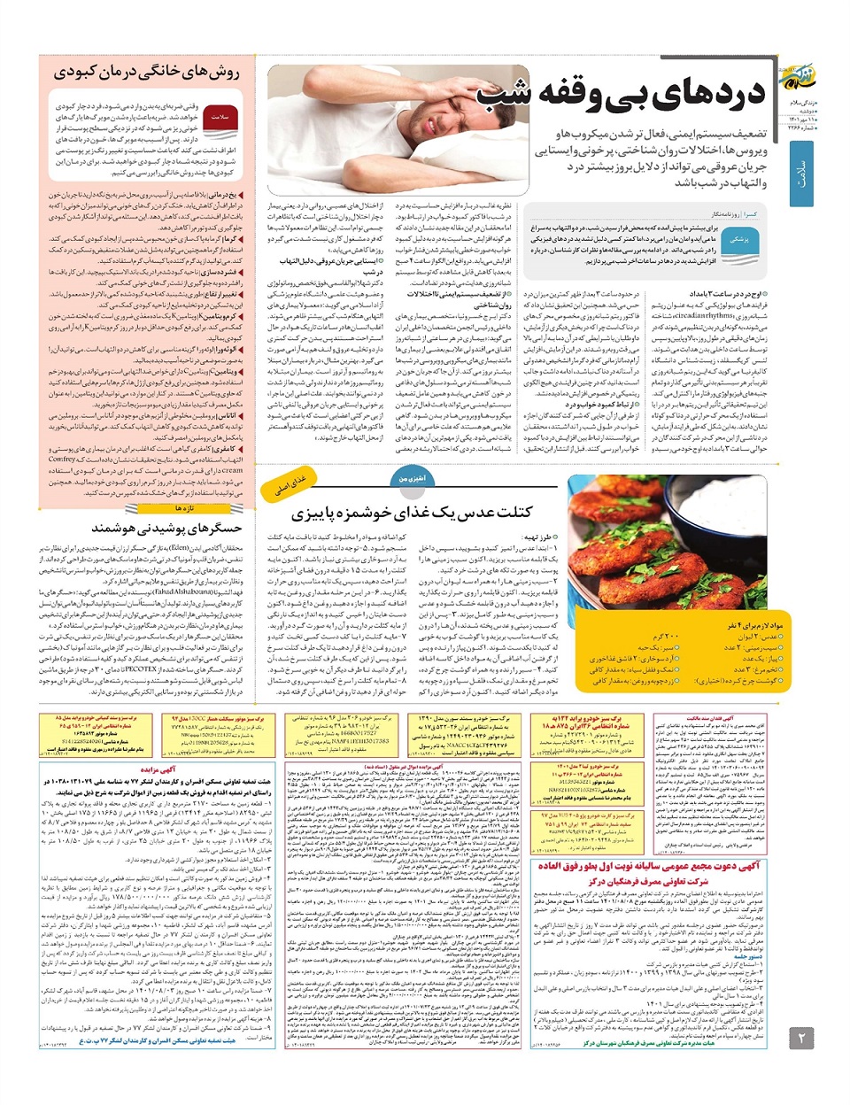 ویژه نامه زندگی سلام