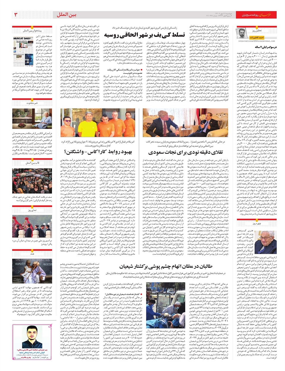 روزنامه خراسان/ زمانی برای گفت و شنود با جوانان