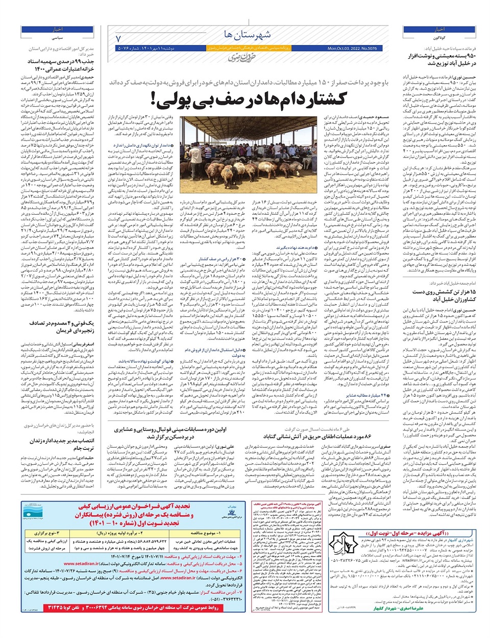 روزنامه خراسان رضوی