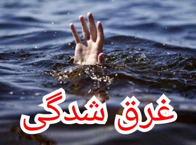 غرق‌شدگی یک کارگر در کرج