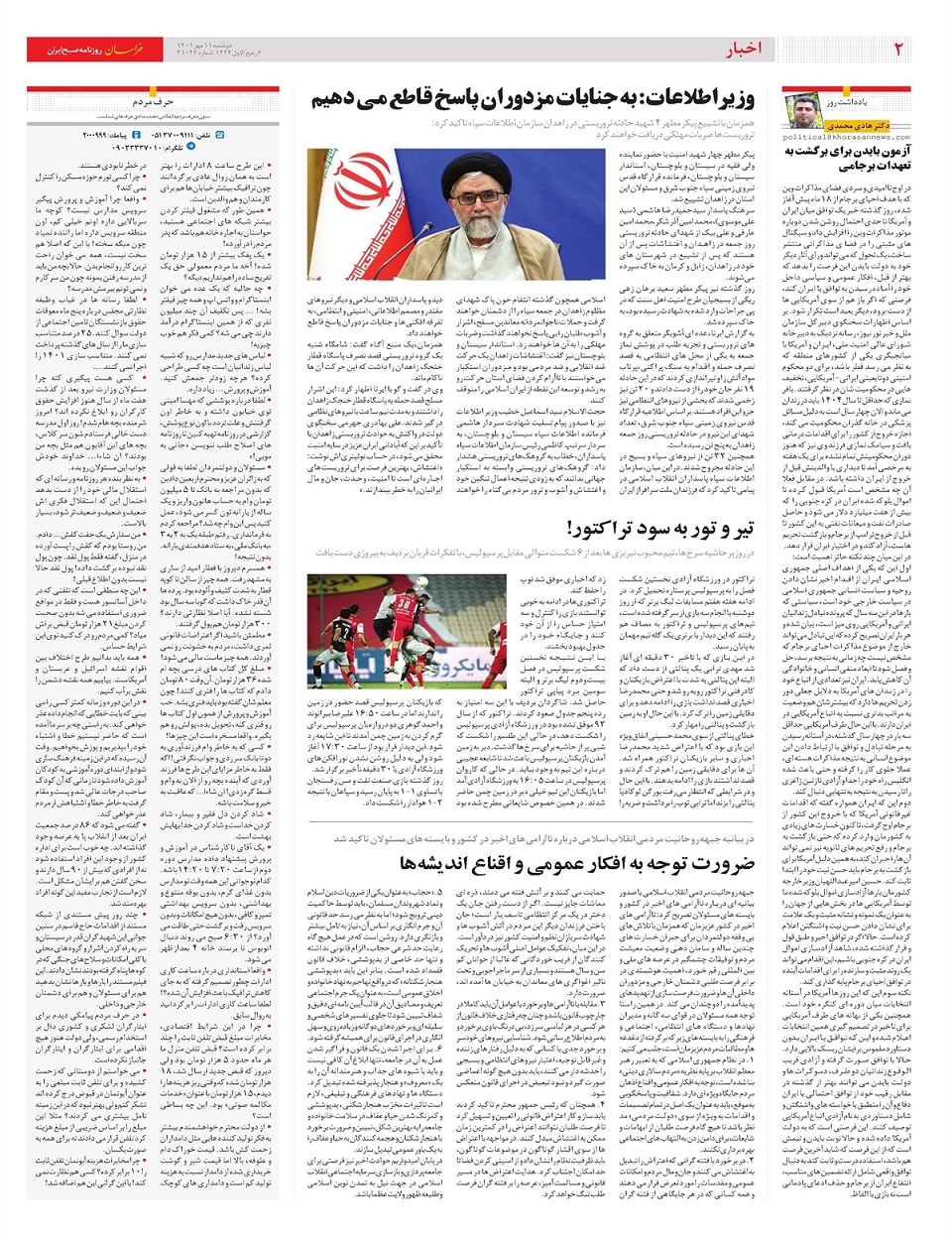روزنامه خراسان/ زمانی برای گفت و شنود با جوانان