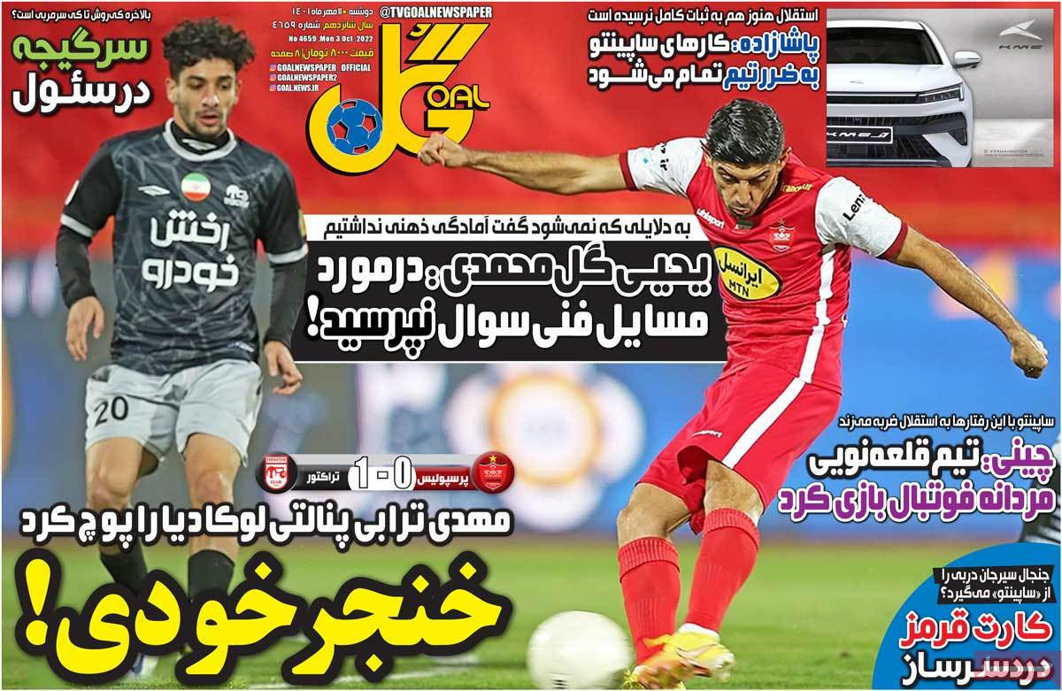 صفحه اول روزنامه گل