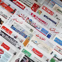صفحه اول روزنامه‌های استان زنجان، ۱۱ مهرماه