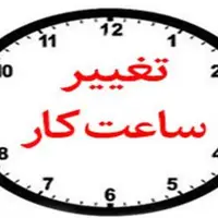 طرح شناورسازی ساعت کاری دستگاه‌های استان یزد تمدید شد