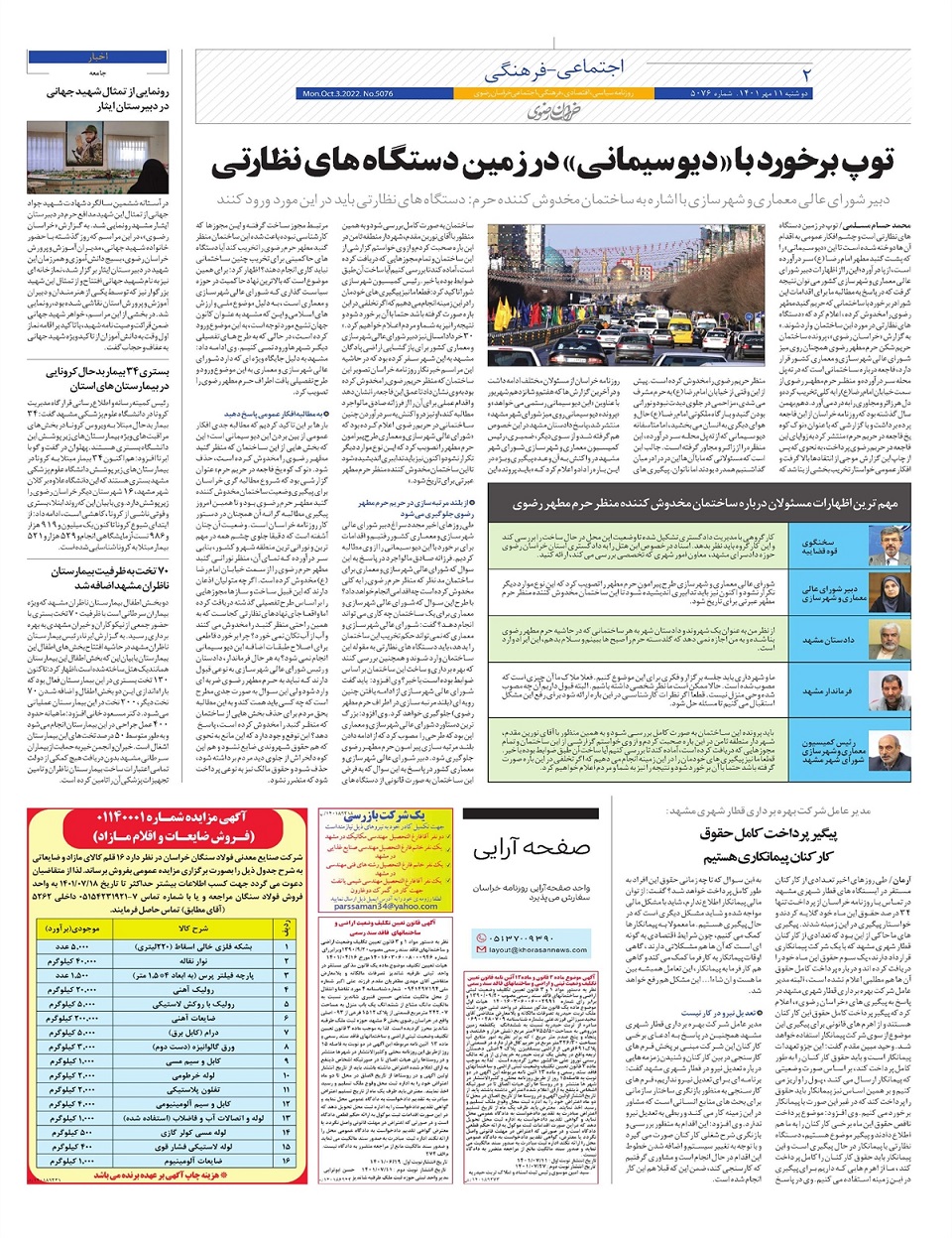 روزنامه خراسان رضوی