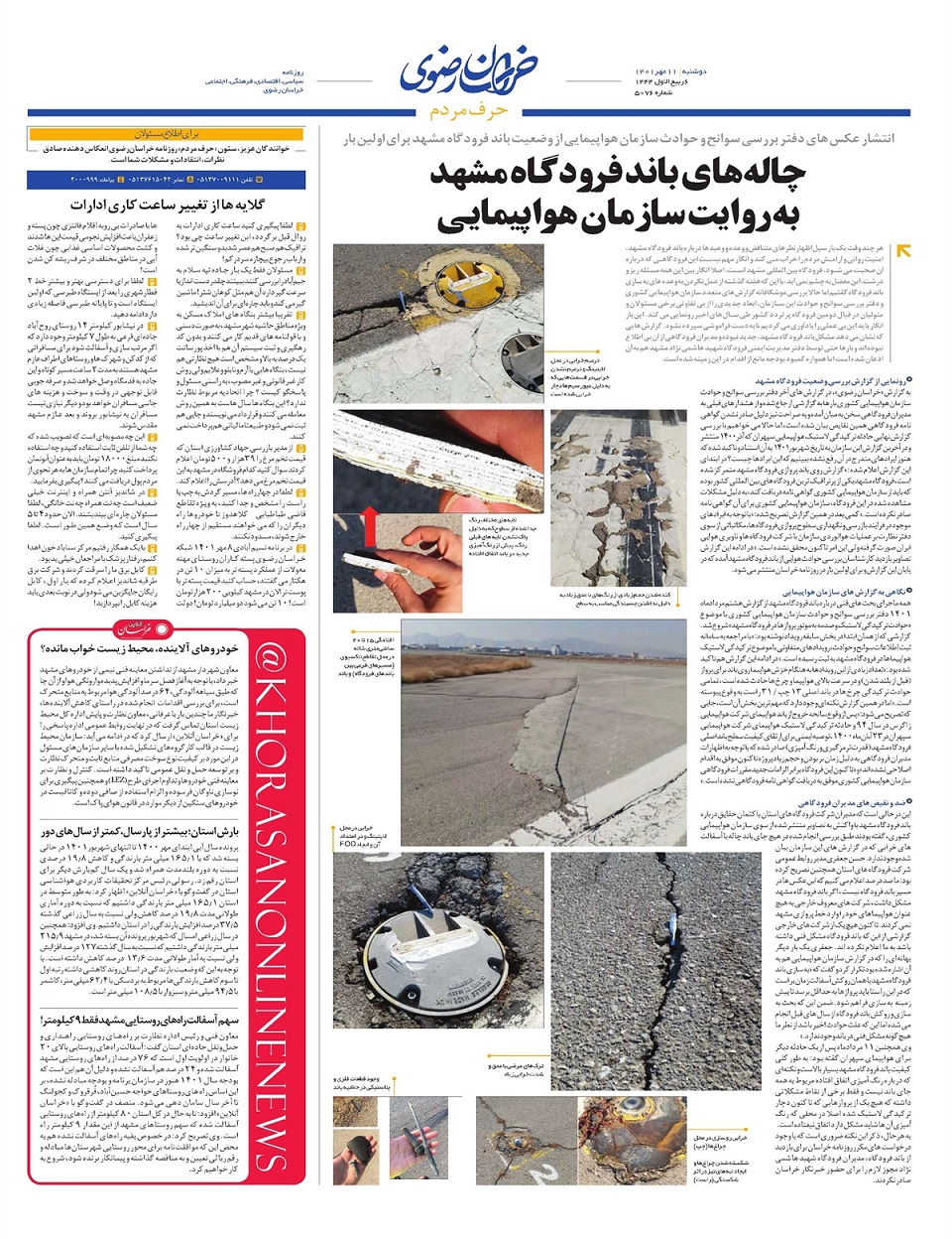 روزنامه خراسان رضوی
