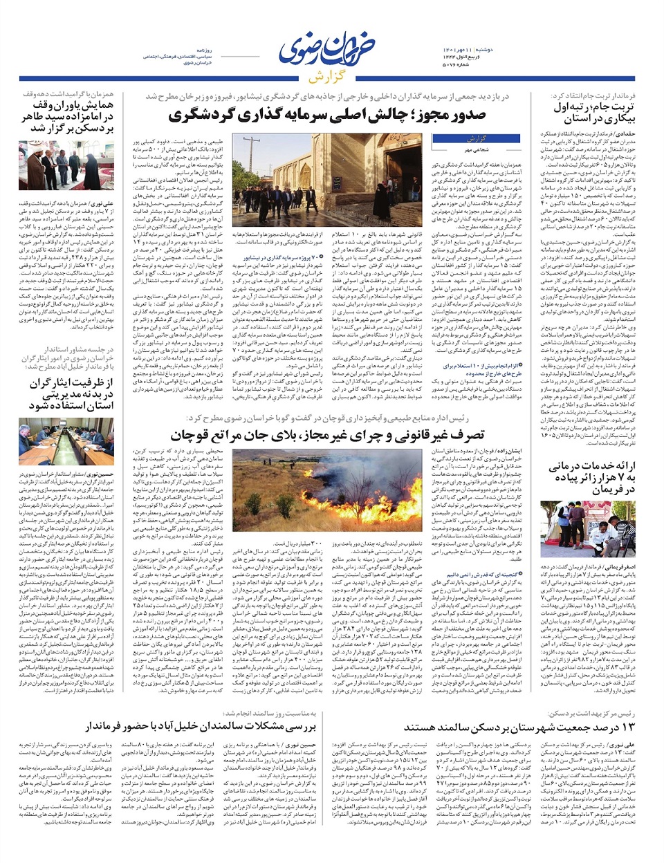 روزنامه خراسان رضوی