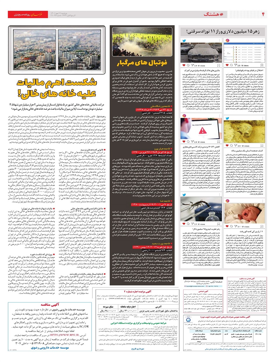 روزنامه خراسان/ زمانی برای گفت و شنود با جوانان