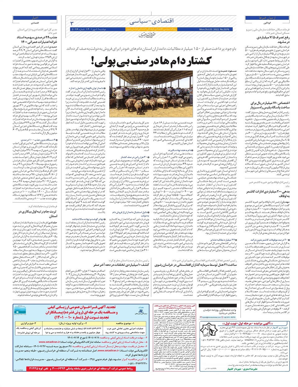 روزنامه خراسان رضوی