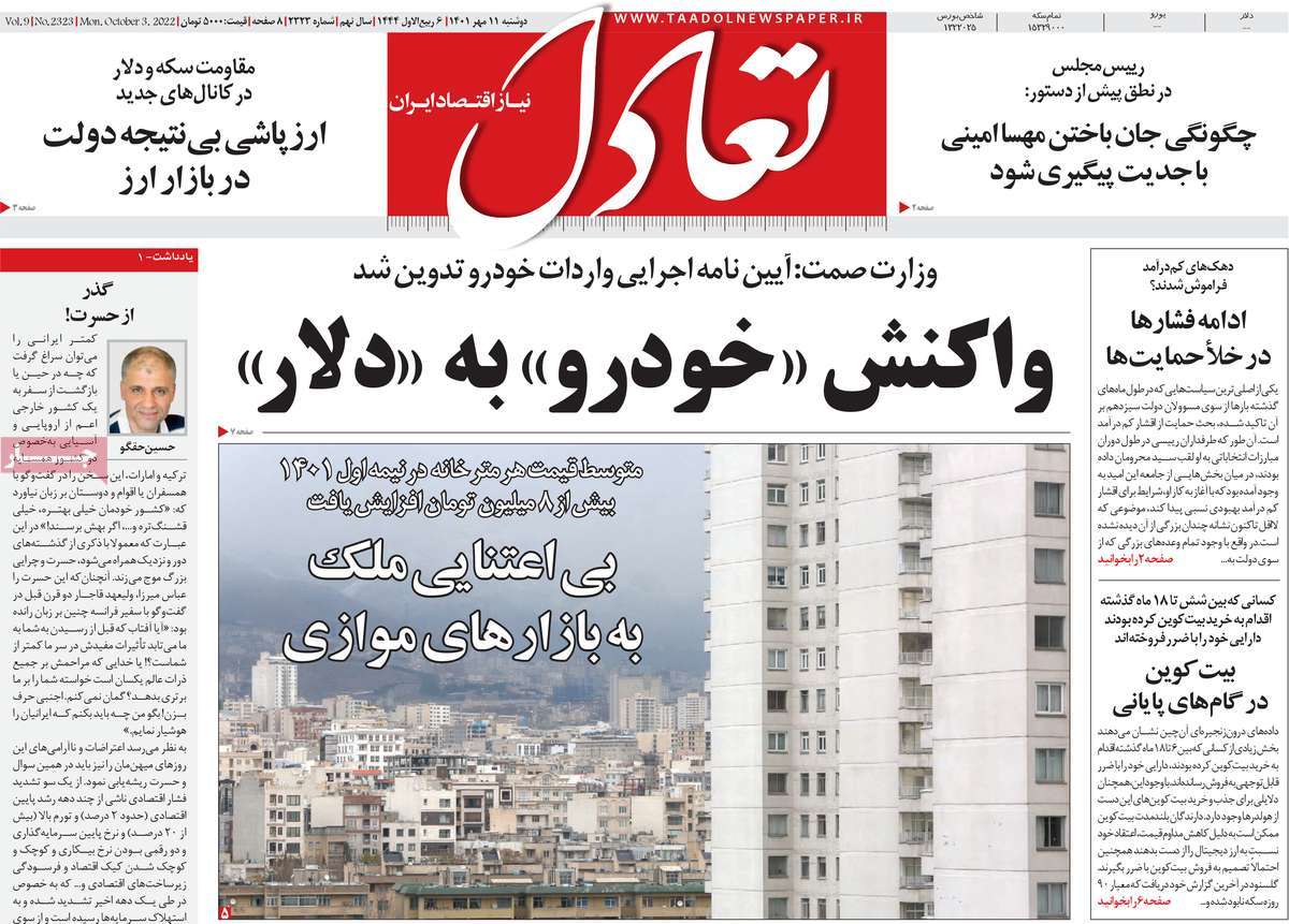 صفحه اول روزنامه تعادل