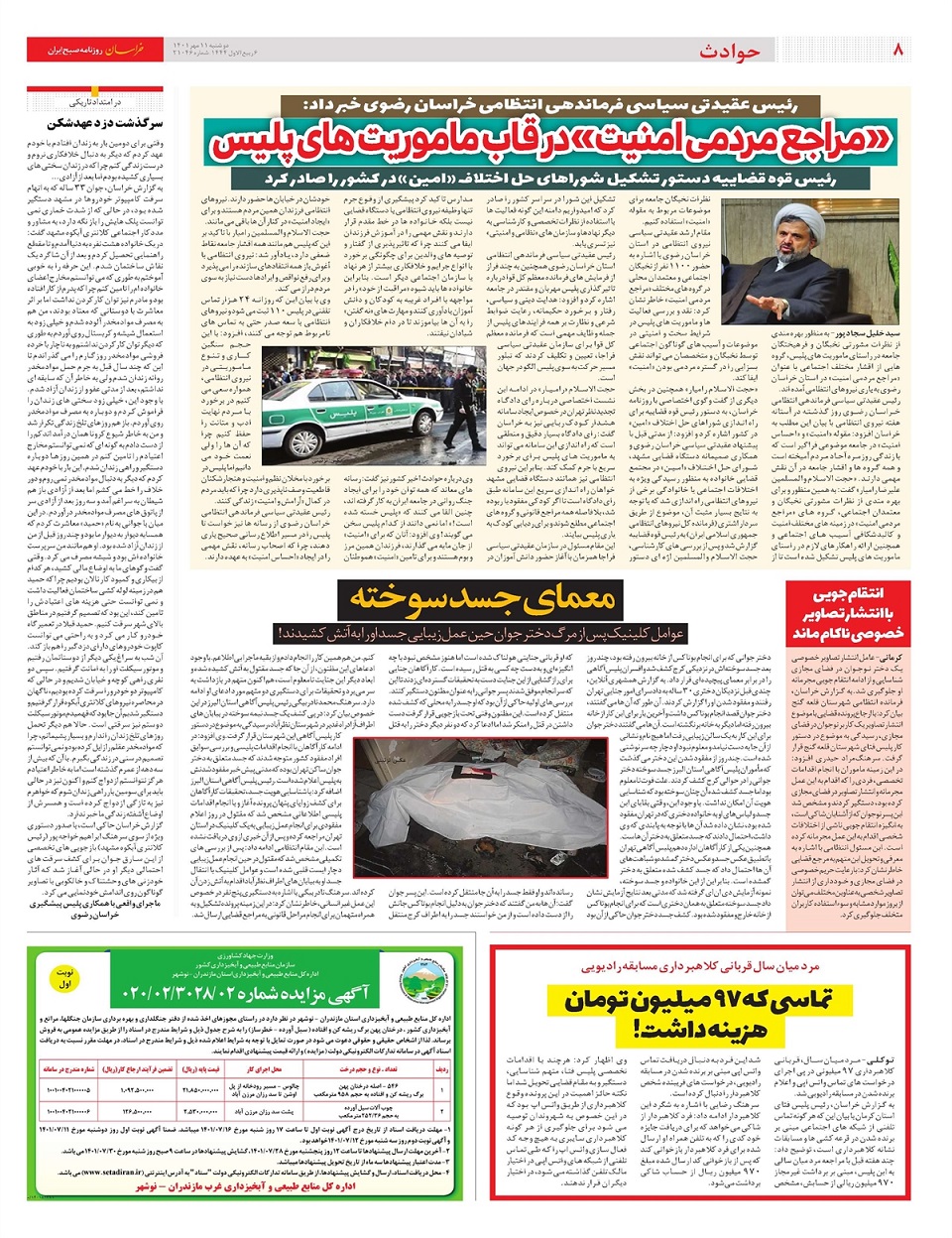 روزنامه خراسان/ زمانی برای گفت و شنود با جوانان