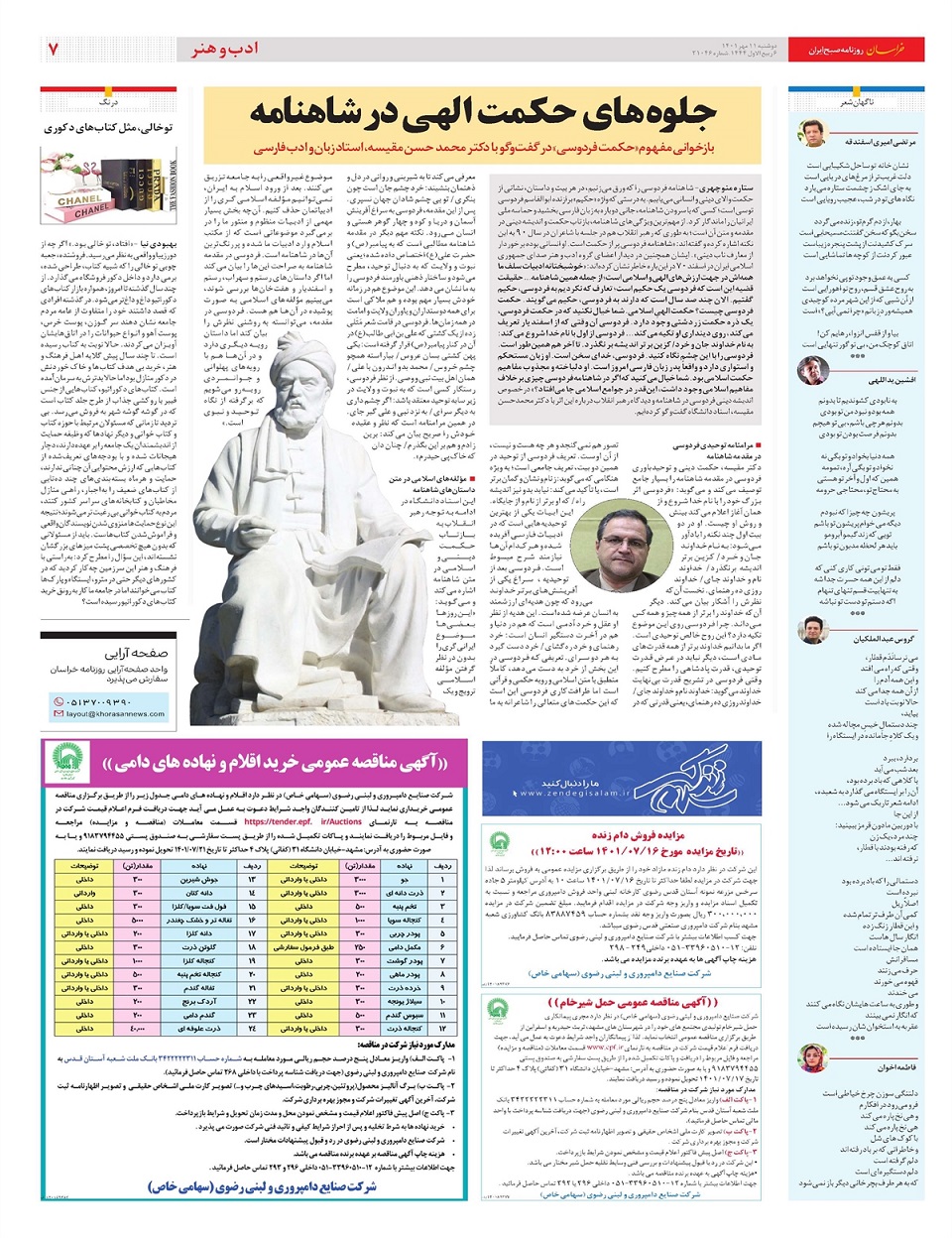 روزنامه خراسان/ زمانی برای گفت و شنود با جوانان