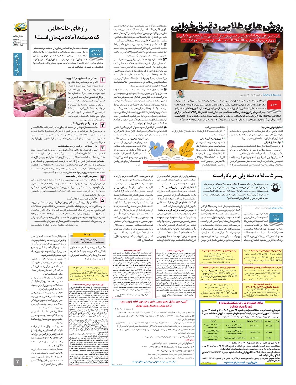 ویژه نامه زندگی سلام