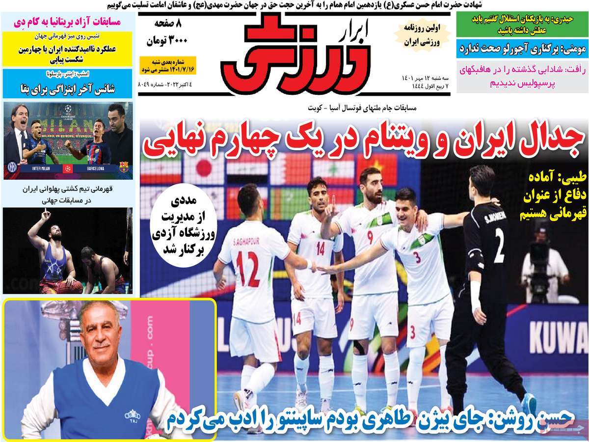 صفحه اول روزنامه ابرار ورزشی