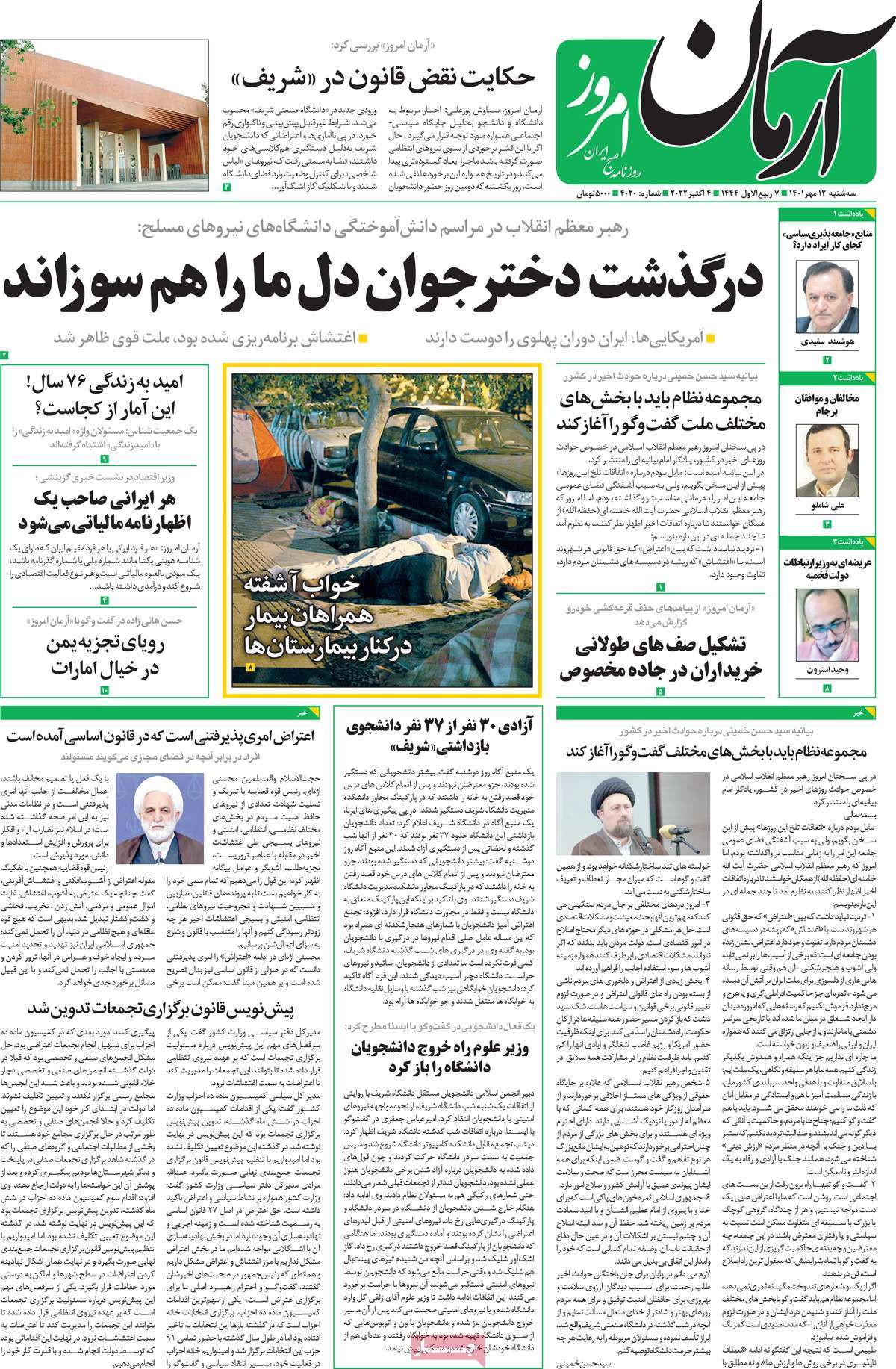 صفحه اول روزنامه آرمان امروز