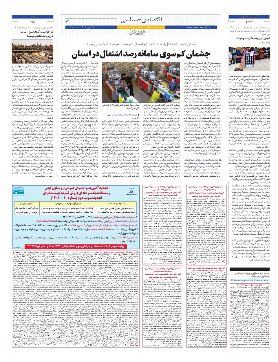 روزنامه  خراسان رضوی
