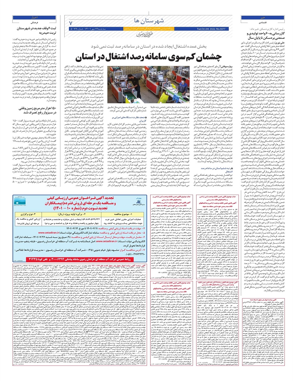 روزنامه  خراسان رضوی