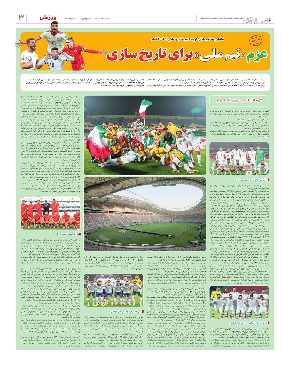 روزنامه  خراسان شمالی