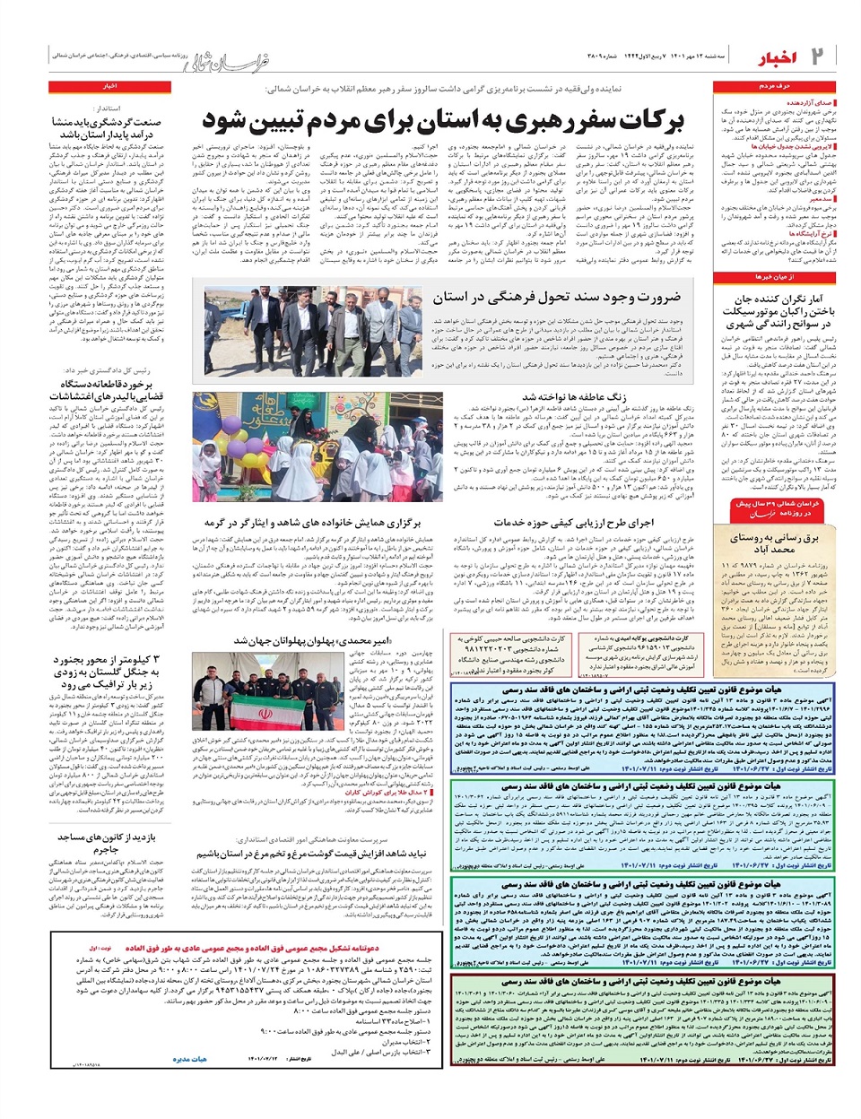 روزنامه  خراسان شمالی
