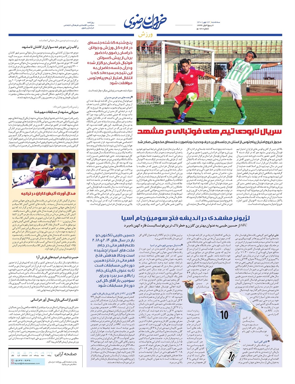 روزنامه  خراسان رضوی