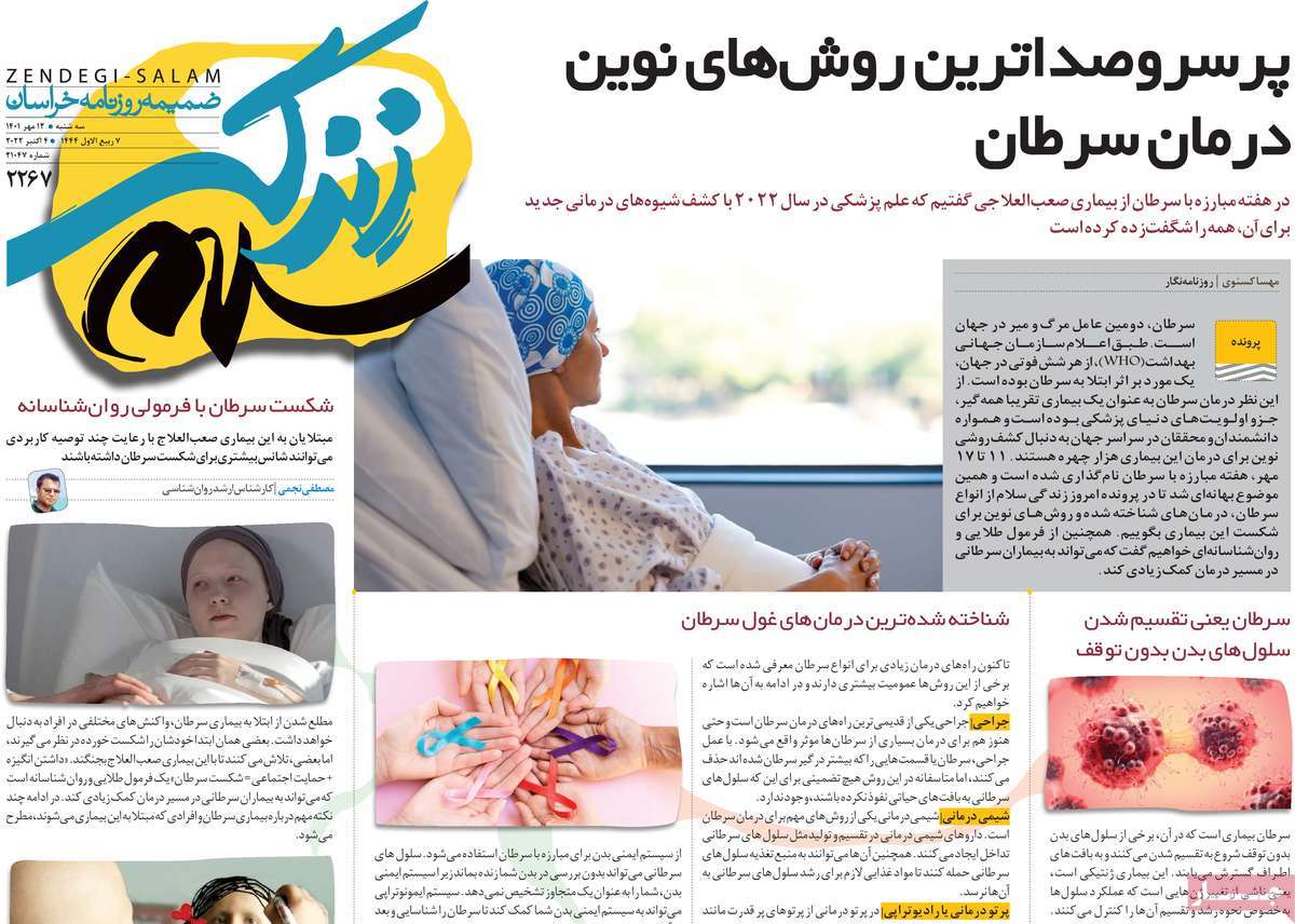 ویژه نامه  زندگی سلام