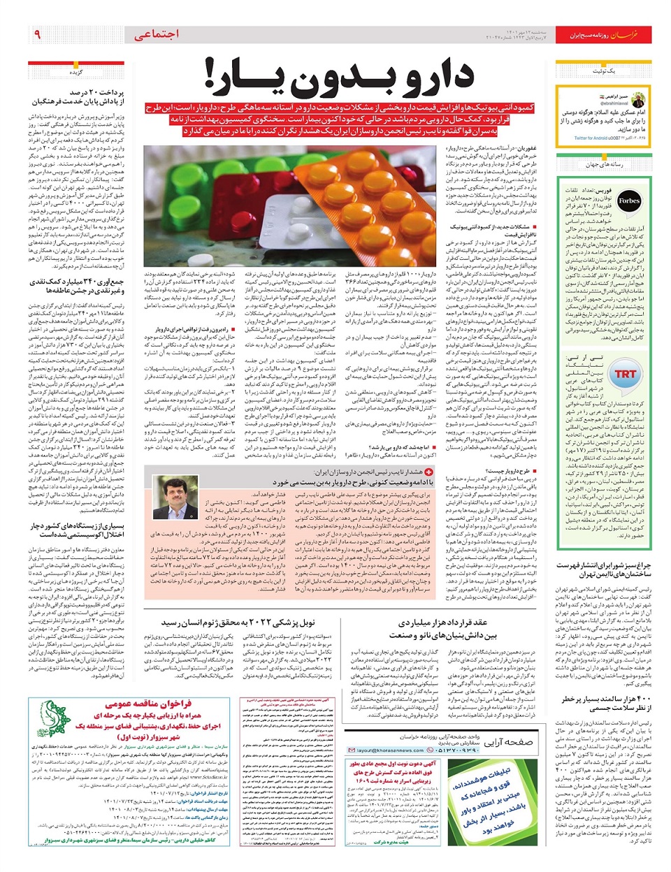 روزنامه خراسان/ دشمنان فقط با جمهوری اسلامی مخالف نیستند با ایران مخالف اند