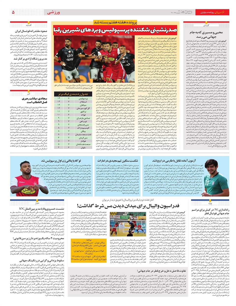 روزنامه خراسان/ دشمنان فقط با جمهوری اسلامی مخالف نیستند با ایران مخالف اند