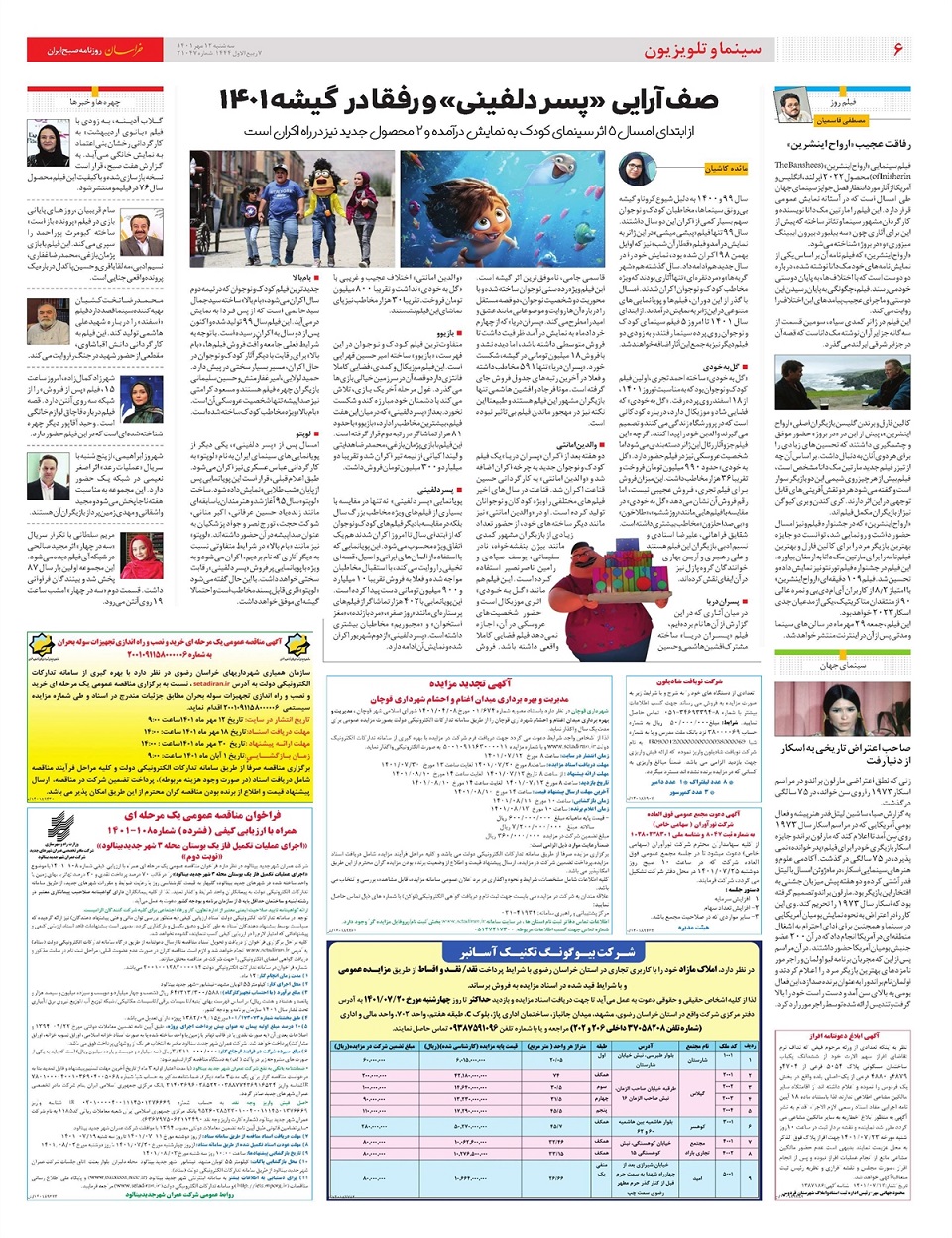 روزنامه خراسان/ دشمنان فقط با جمهوری اسلامی مخالف نیستند با ایران مخالف اند
