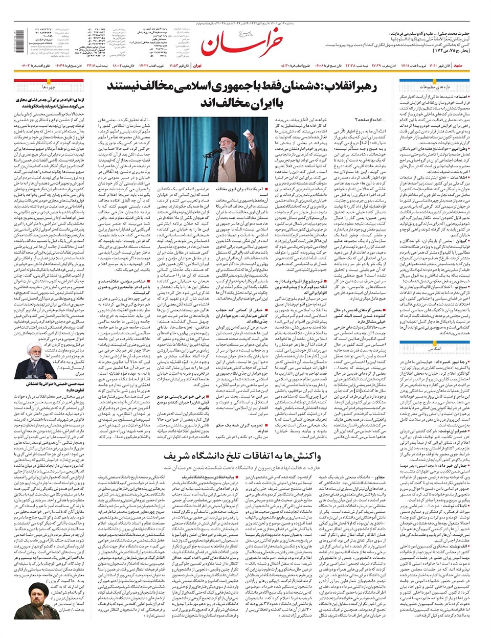 روزنامه خراسان/ دشمنان فقط با جمهوری اسلامی مخالف نیستند با ایران مخالف اند