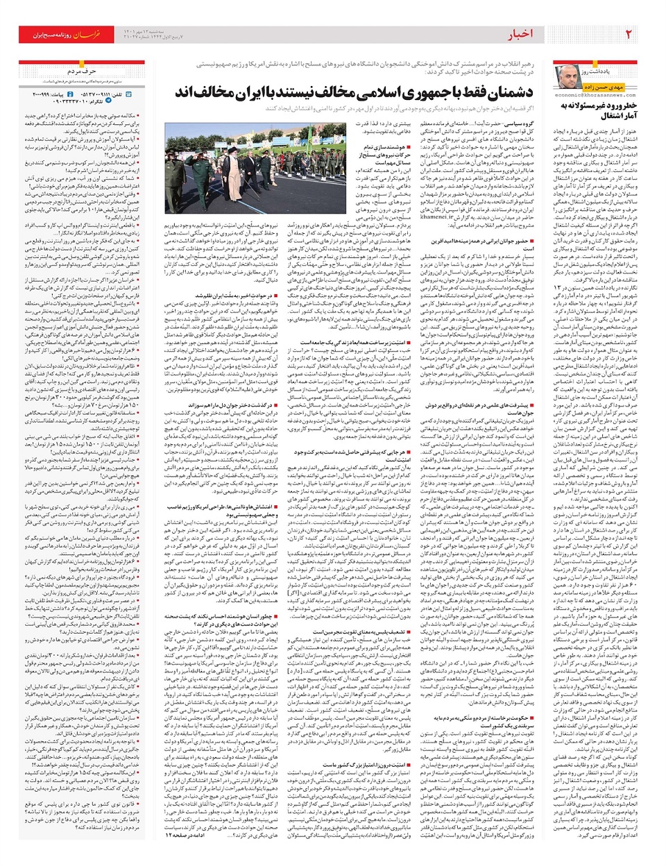روزنامه خراسان/ دشمنان فقط با جمهوری اسلامی مخالف نیستند با ایران مخالف اند