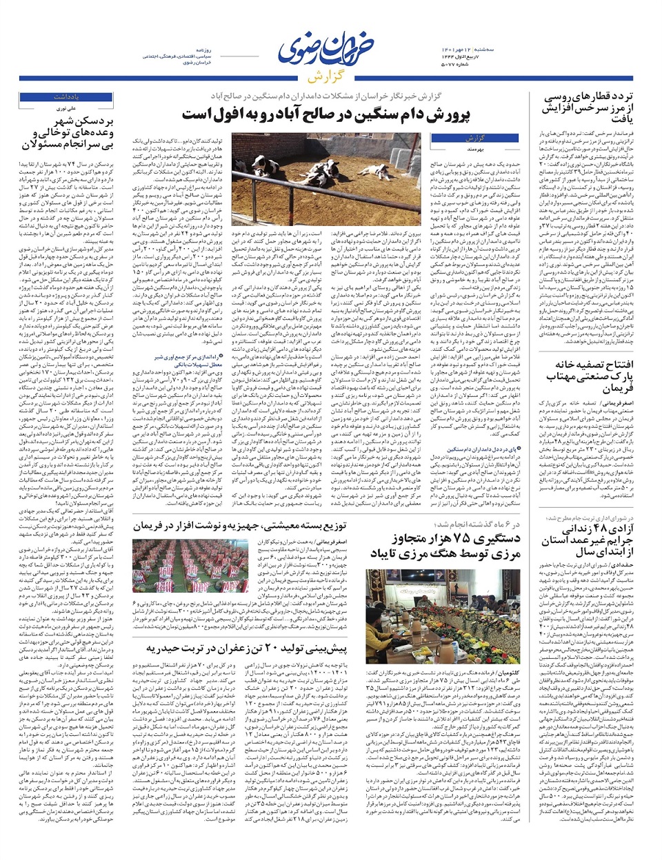 روزنامه  خراسان رضوی