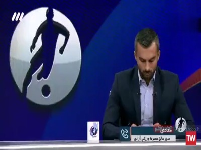 ریزش احتمالی استادیوم آزادی تأیید شد