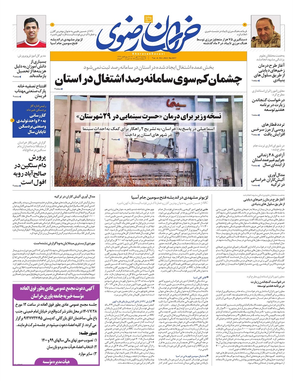روزنامه  خراسان رضوی
