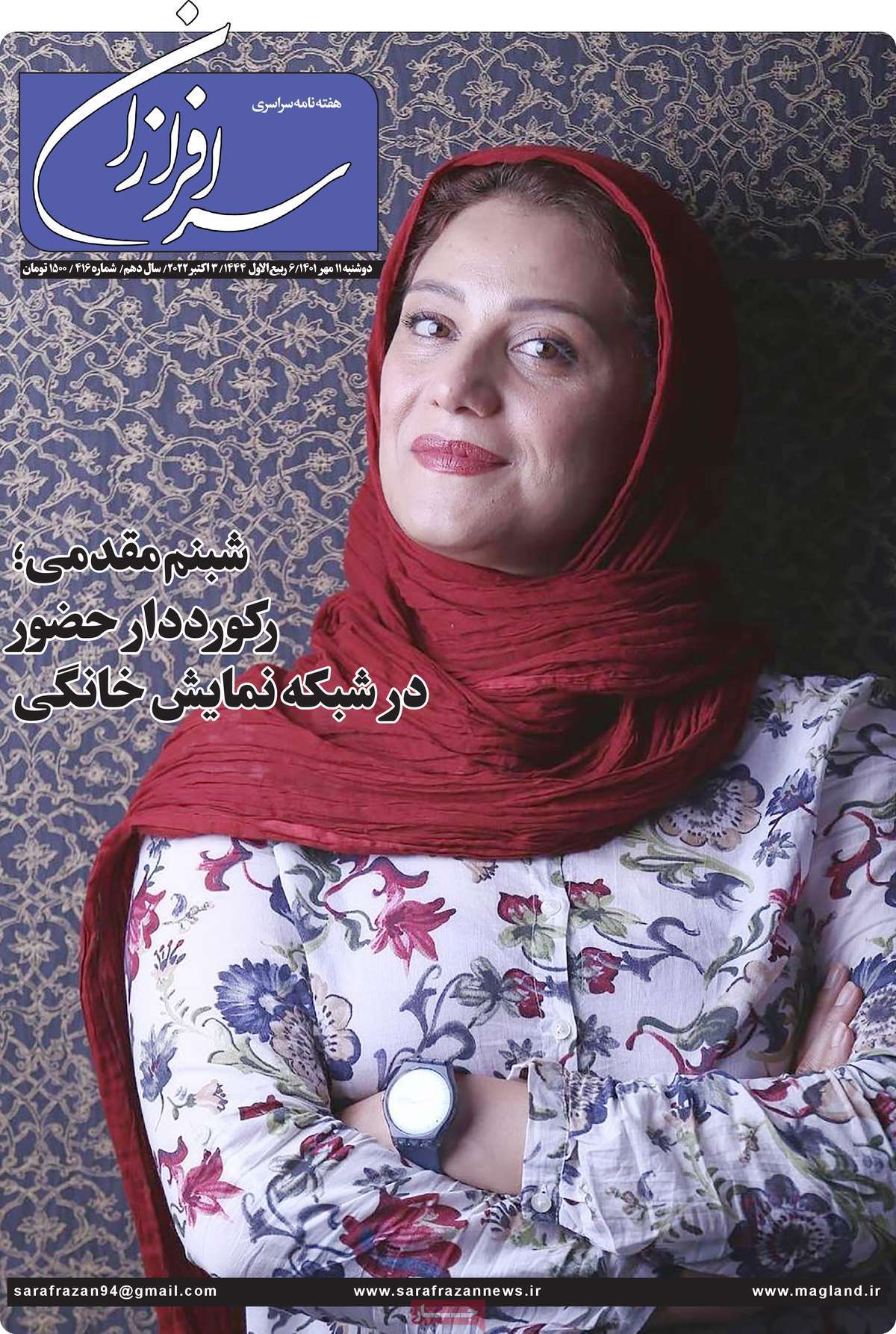 صفحه اول هفته نامه سرافرازان