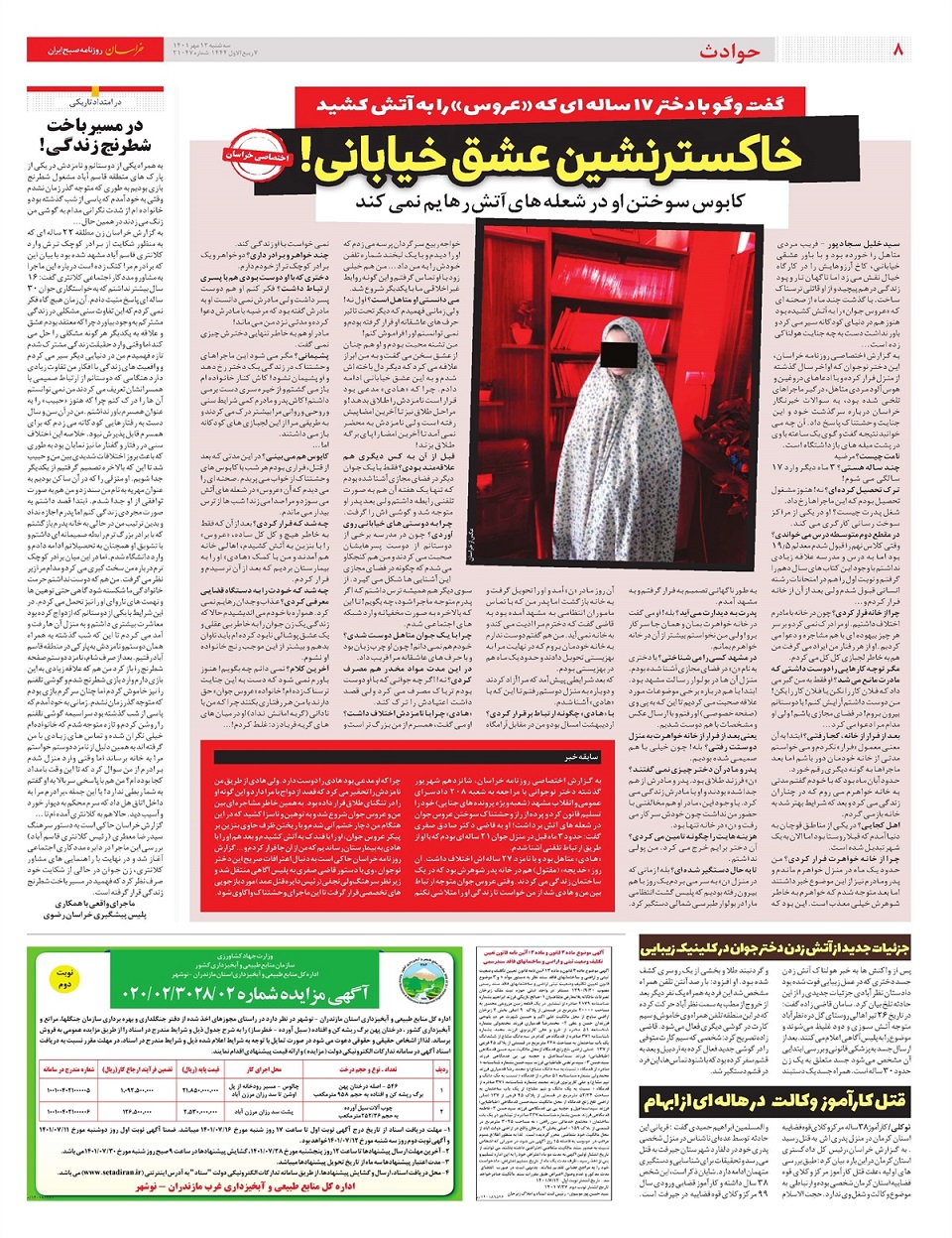 روزنامه خراسان/ دشمنان فقط با جمهوری اسلامی مخالف نیستند با ایران مخالف اند